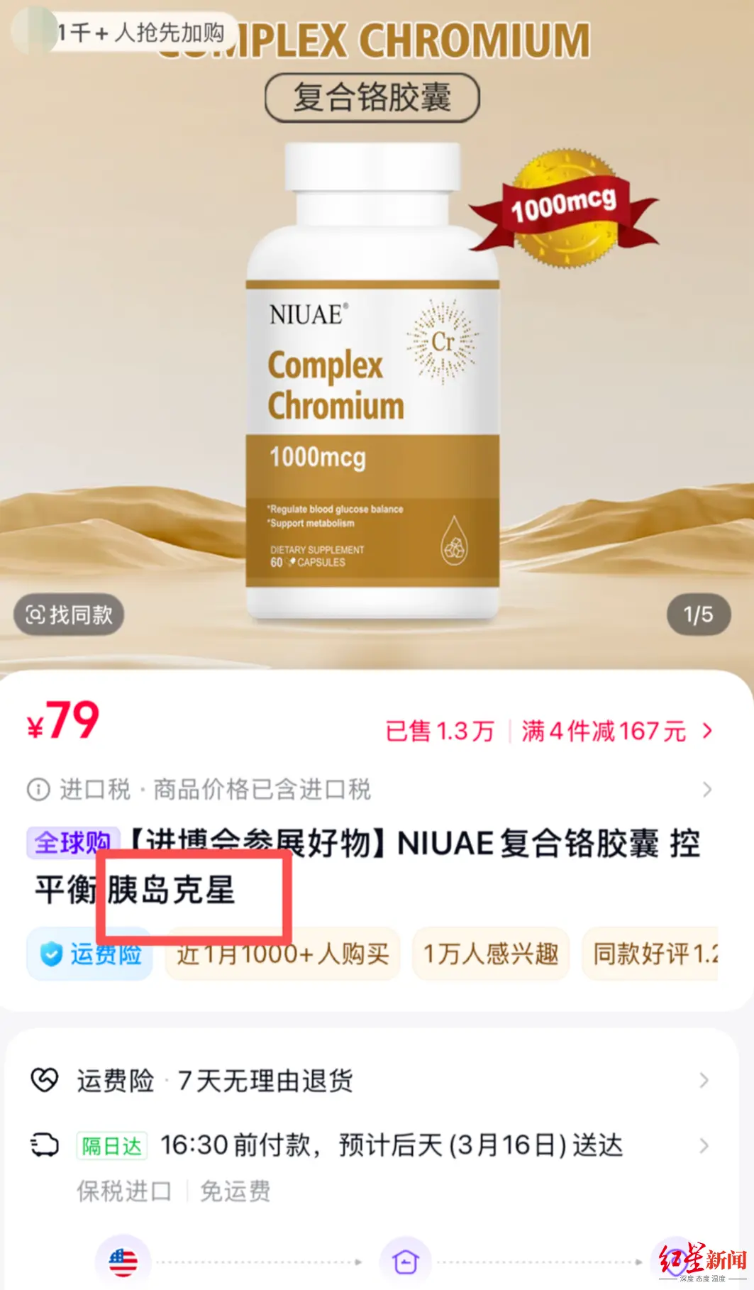 暗访保税仓发货背后的造假黑产：899元“海外保健品”实则国内20元内出厂_https://www.izongheng.net_健康_第4张