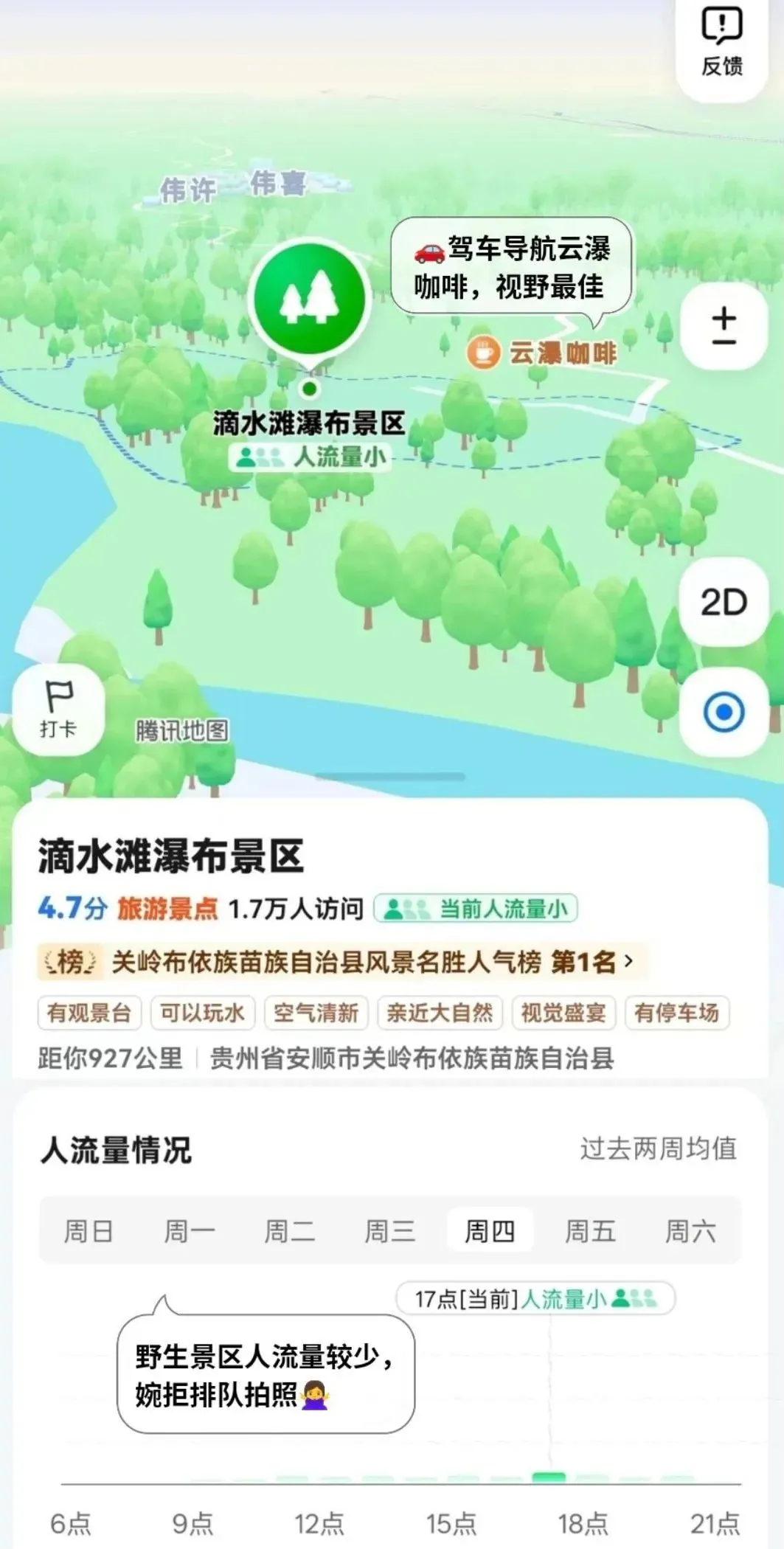 △ 滴水滩瀑布距离黄果树瀑布8公里（图/腾讯地图）