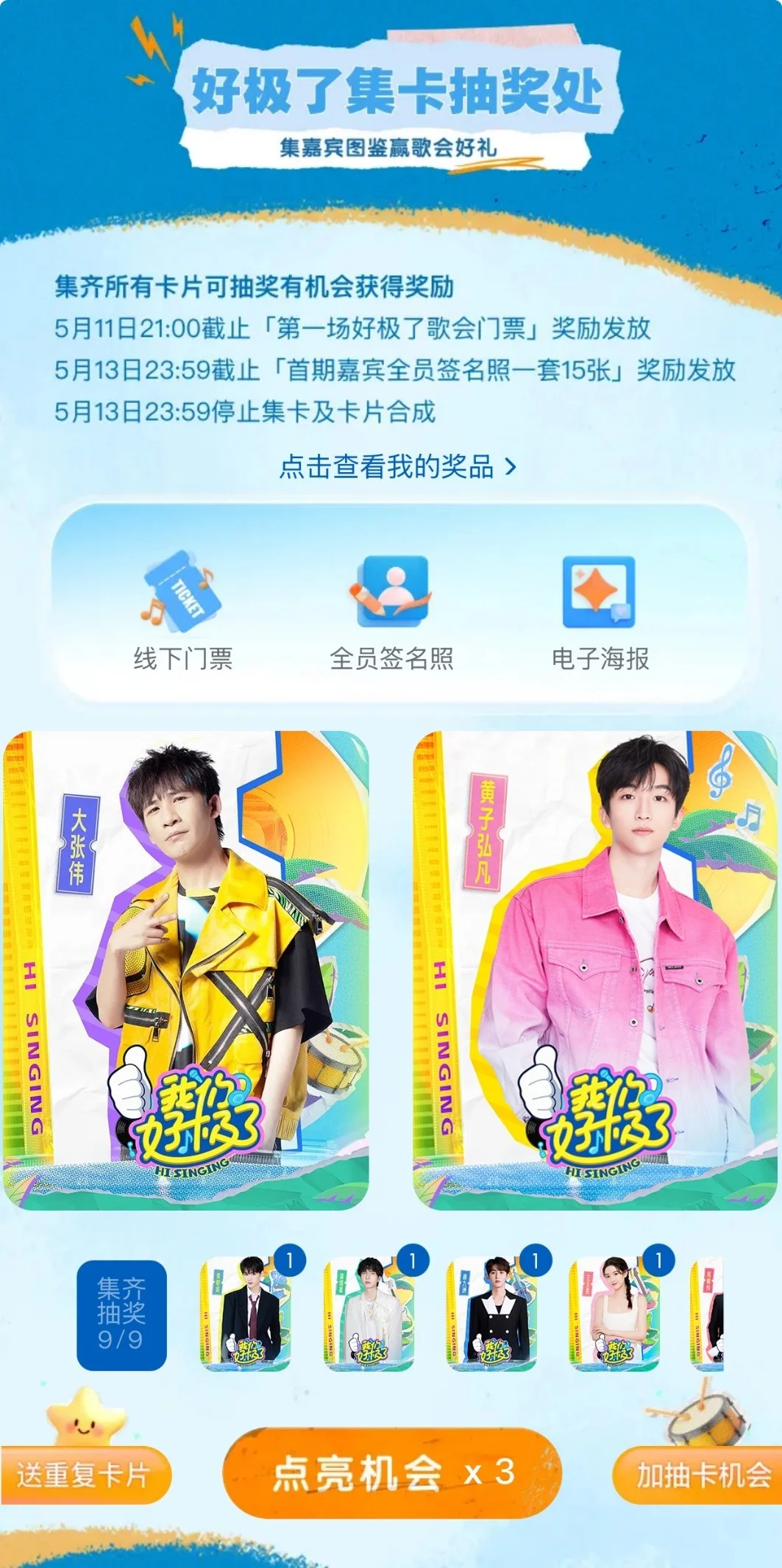 《我們好極了歌會》抽象“開麥”，硬核寵粉拯救所有不開心