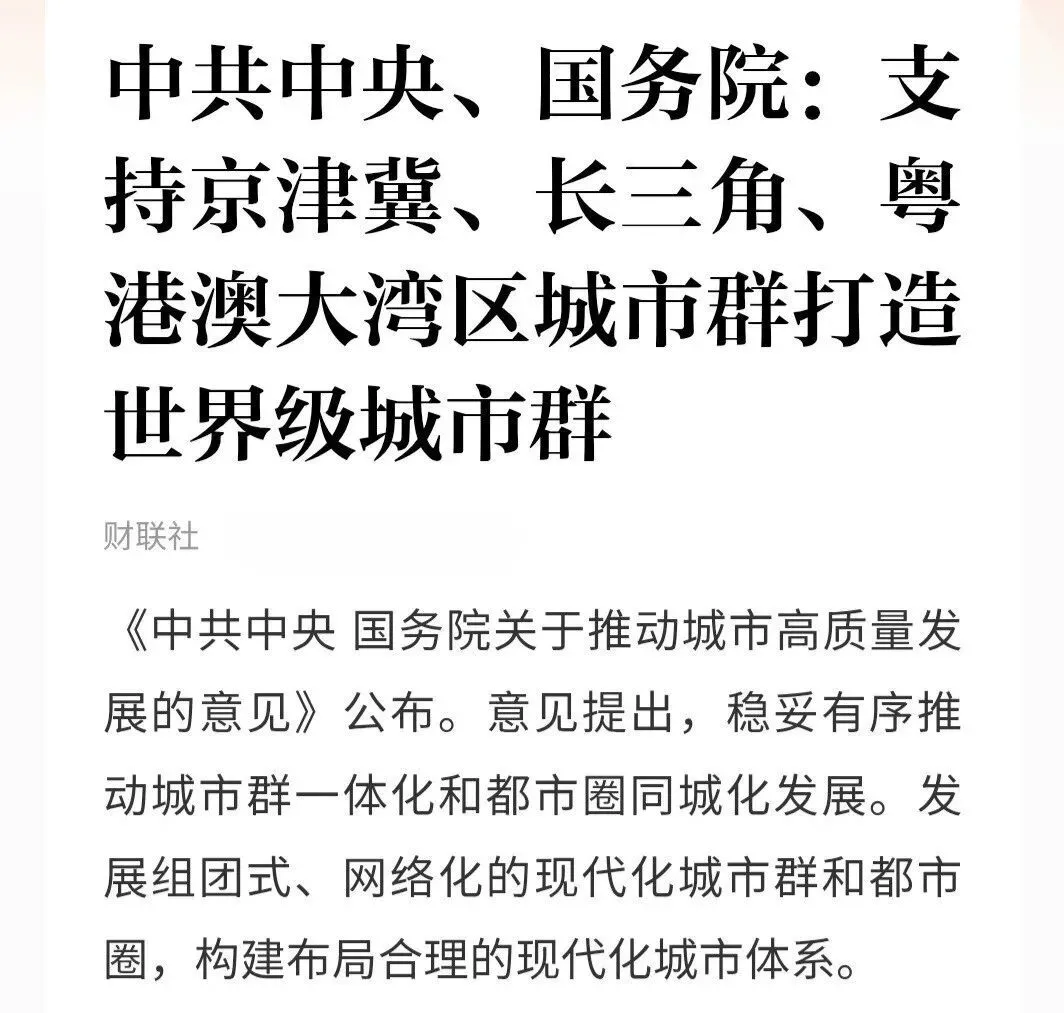 中國最重要的五大城市群，定了.....