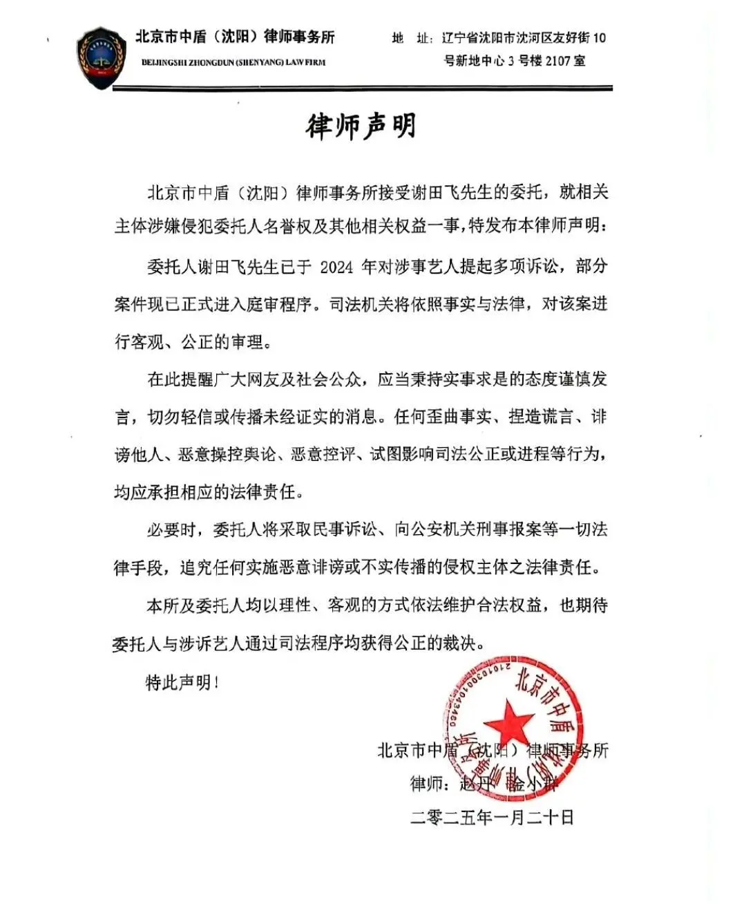謝田飛此前發(fā)布的律師聲明