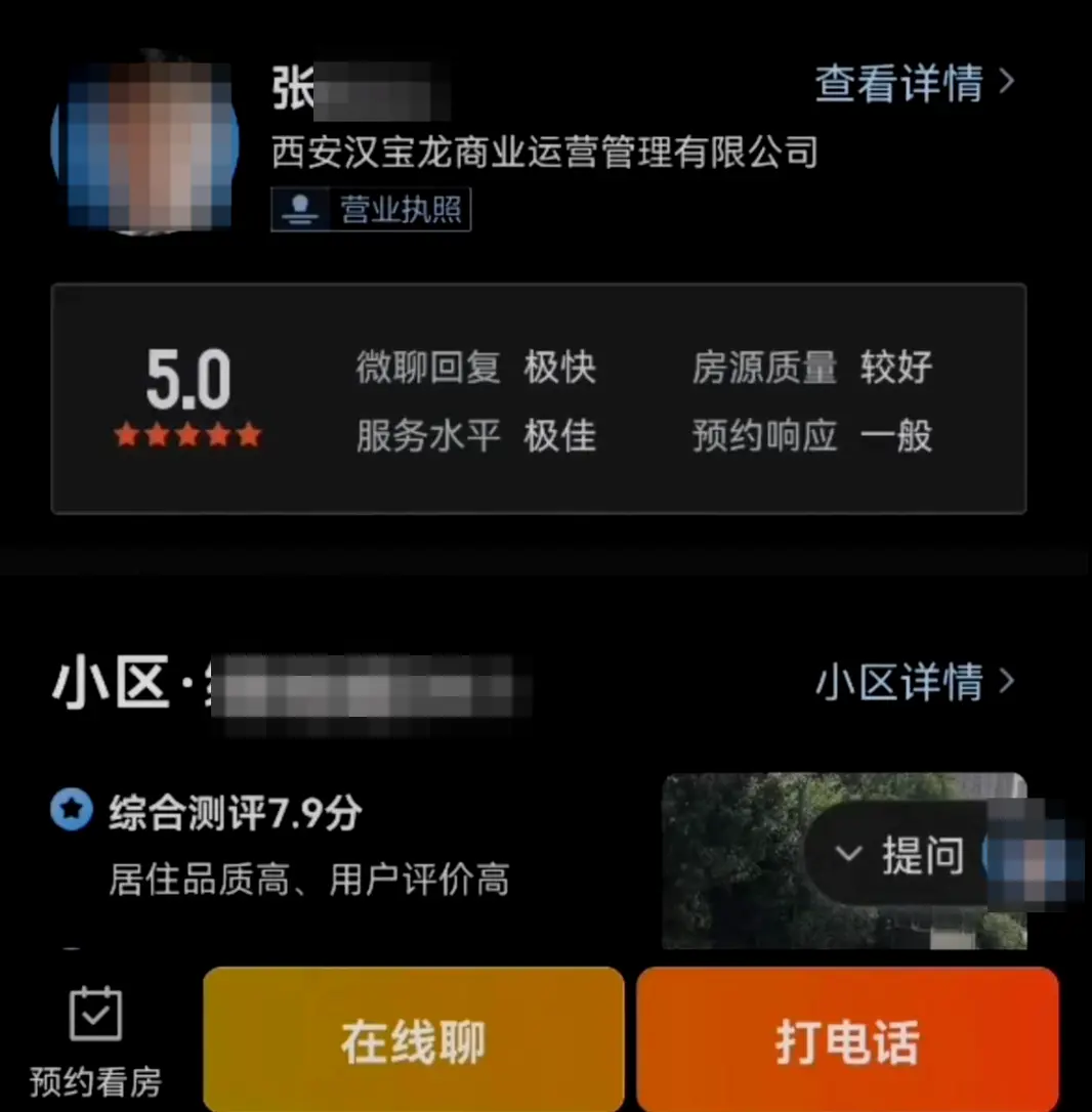 ▲涉事房产经纪人主页截图