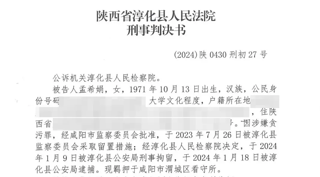 ▲刑事判决书