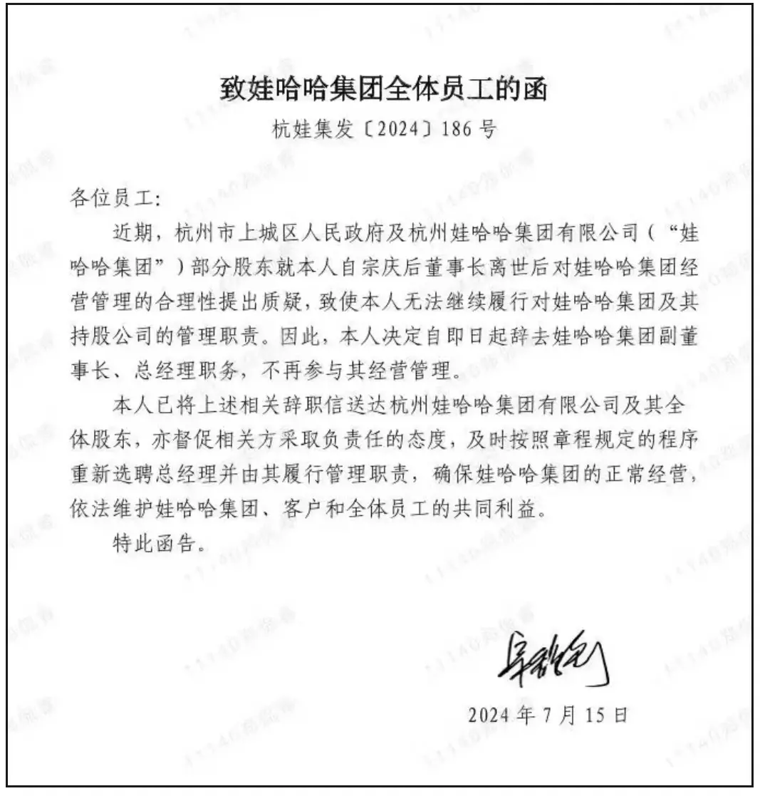 ▲去年7月，宗馥莉曾发出辞职公告。