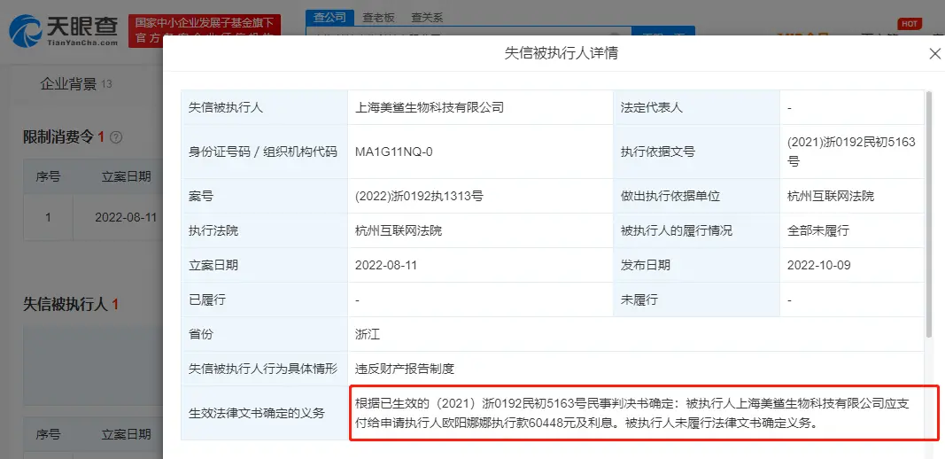 商家侵权欧阳娜娜 拒不赔偿成老赖