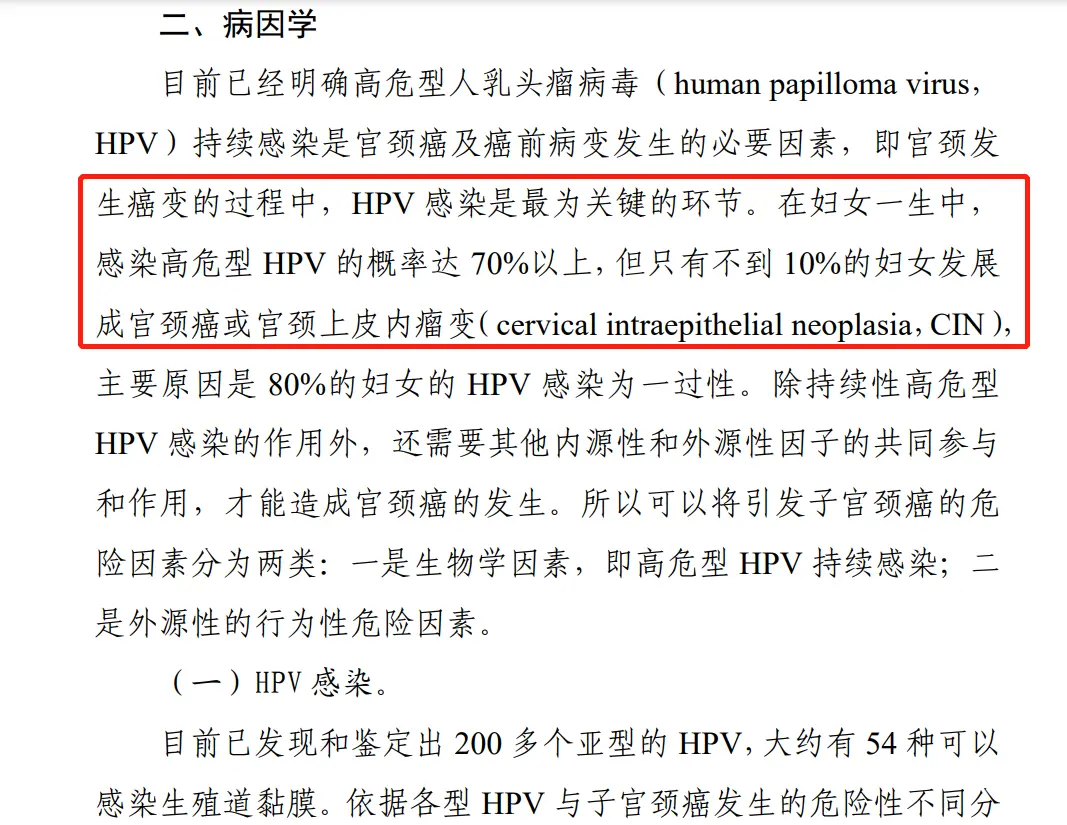 国家卫健委《宫颈癌诊疗指南》2022版 截图