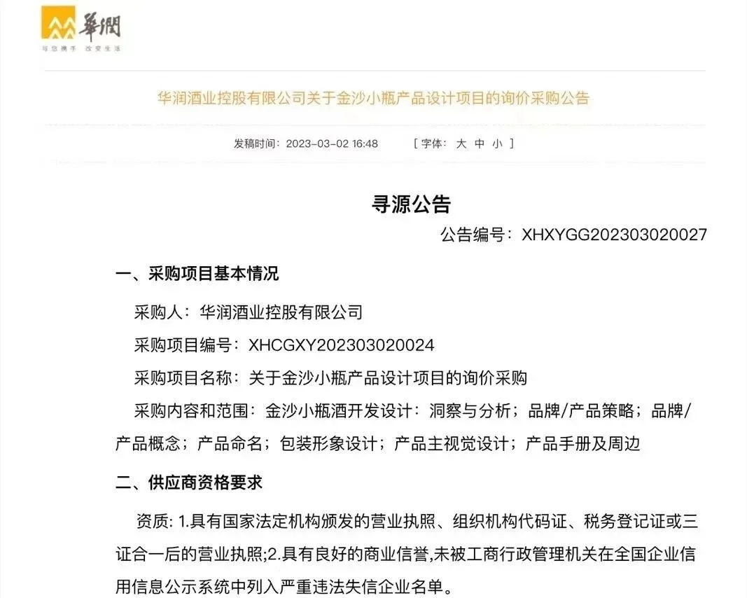 华润酒业将搭建白酒消费者共创社群，侯孝海“不做颠覆者”