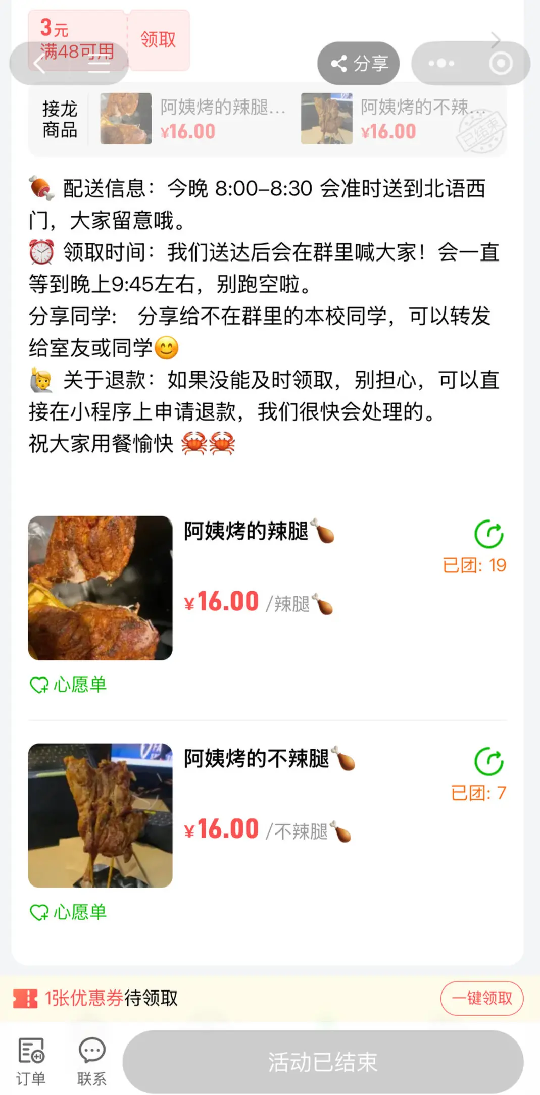 ▲“鹅腿阿姨”团购页面