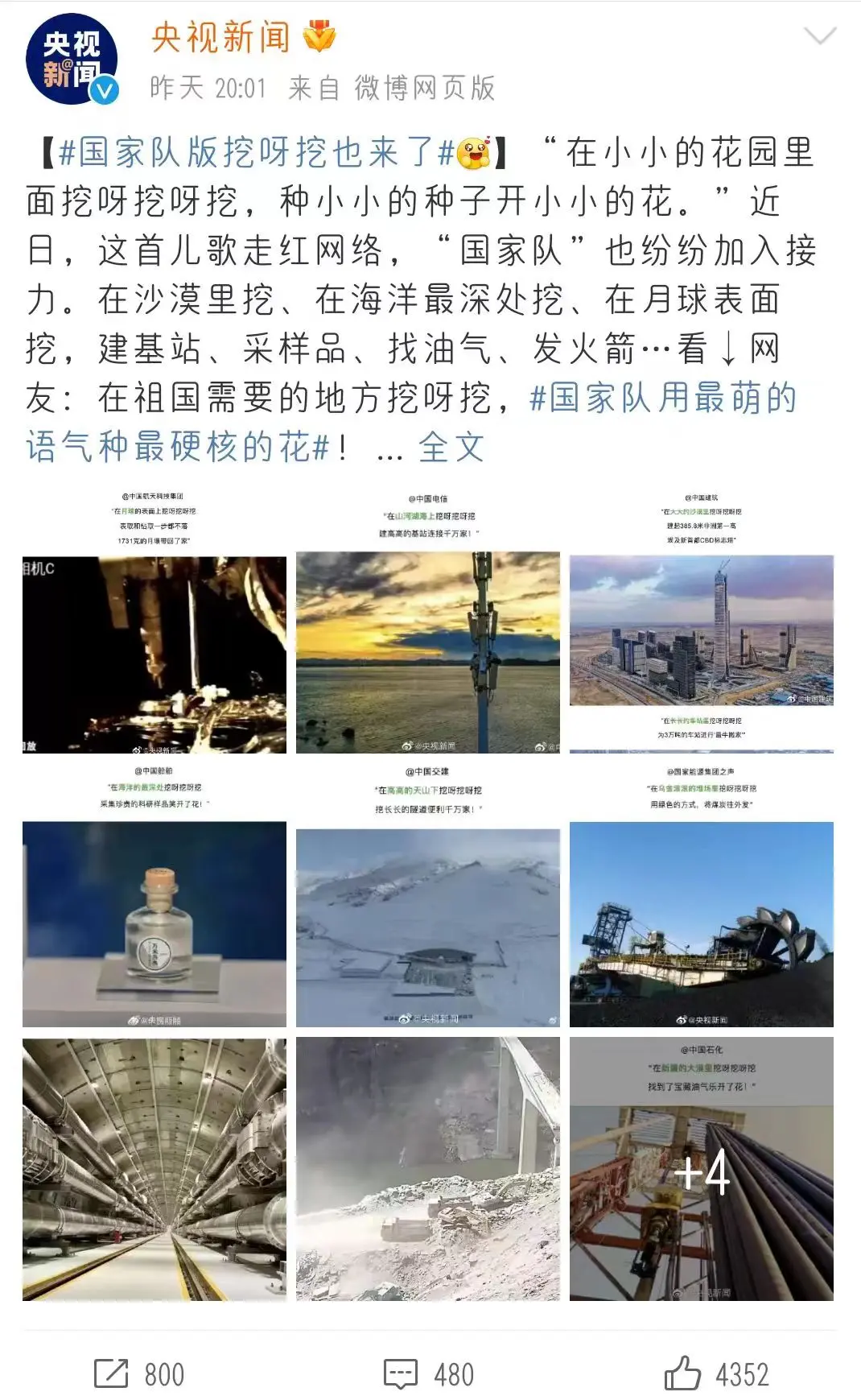 图源 / 央视新闻微博账号