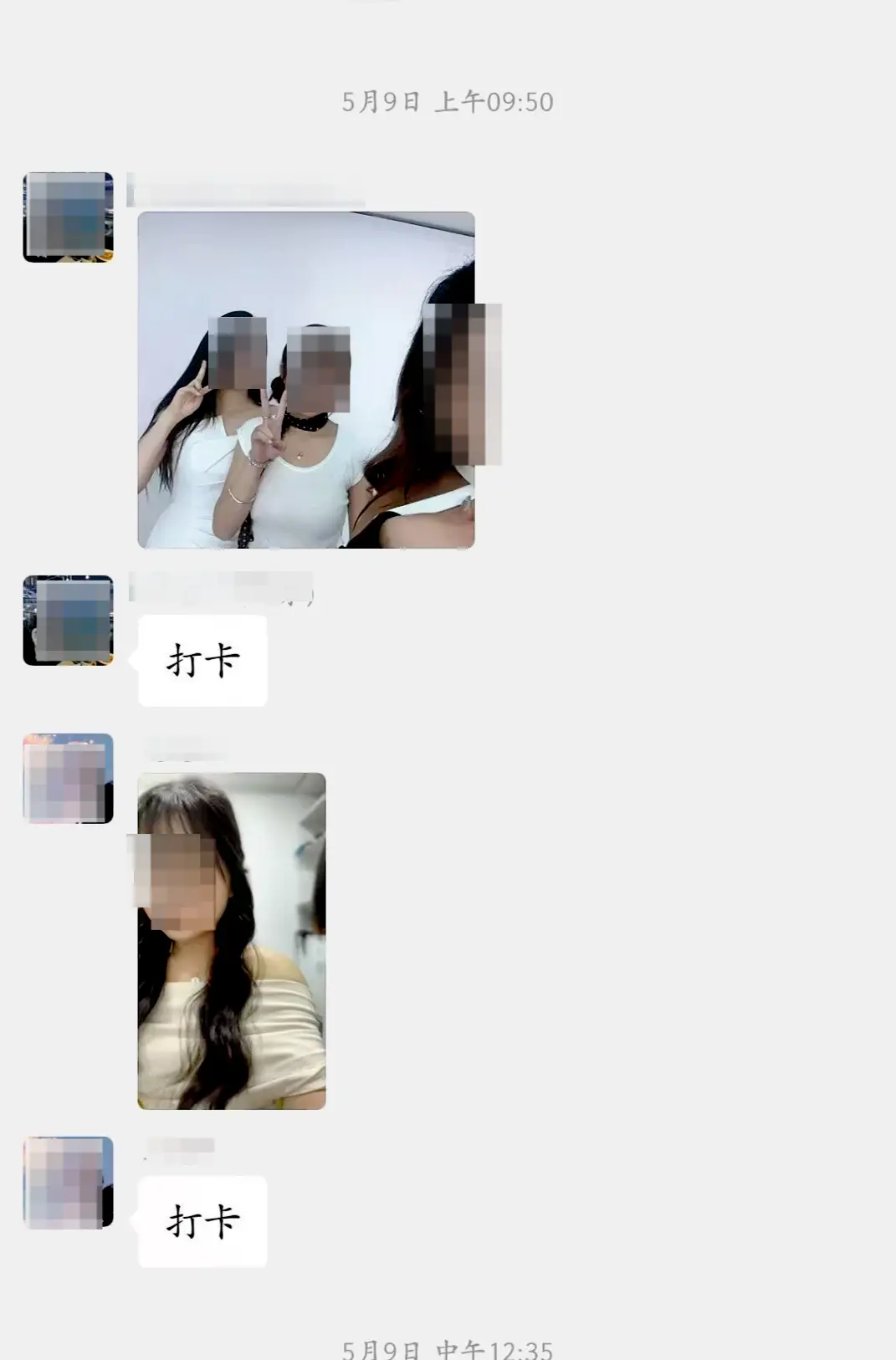 ▲主播们在公司群里打卡