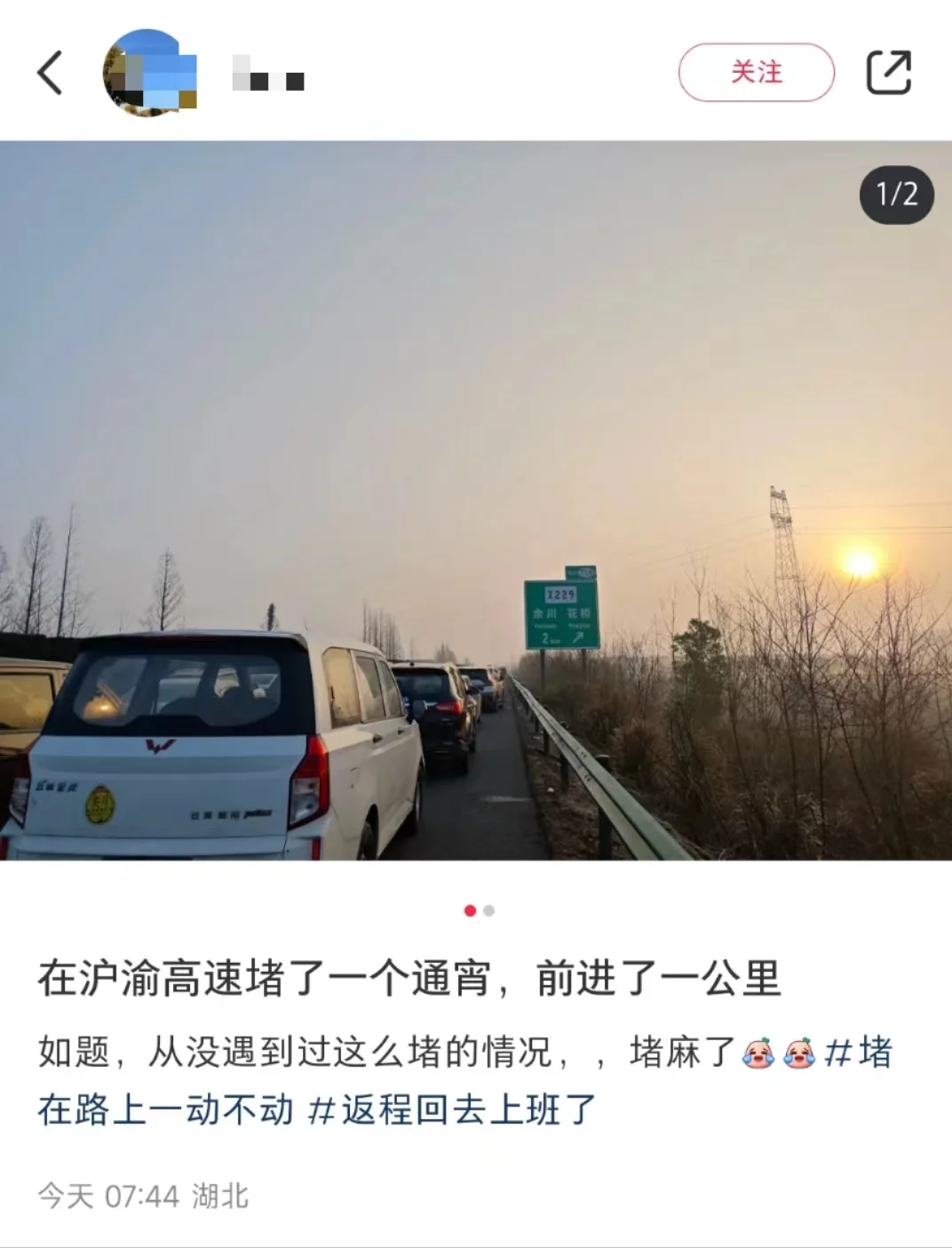 多名車主高速遭遇嚴重堵車：有人一夜開1公裏 有人熄火睡覺被交警叫醒