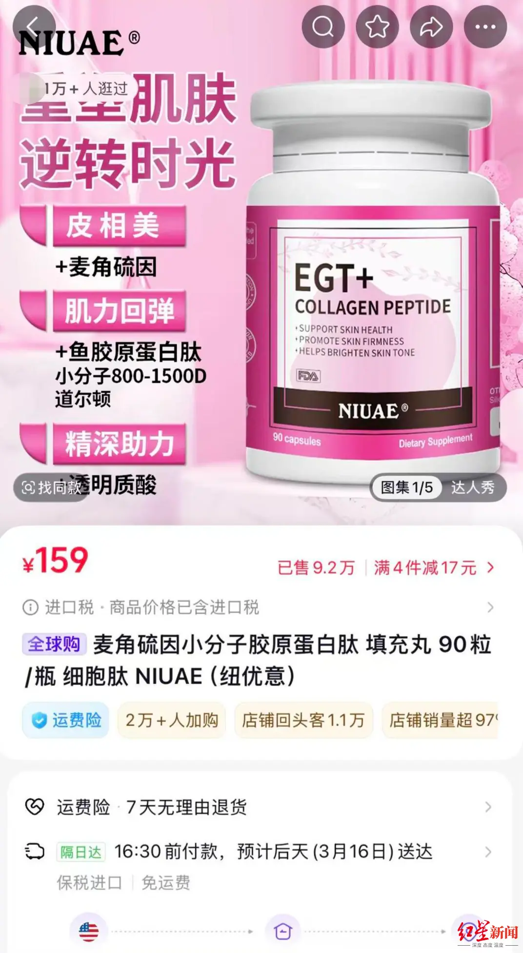 暗访保税仓发货背后的造假黑产：899元“海外保健品”实则国内20元内出厂_https://www.izongheng.net_健康_第5张