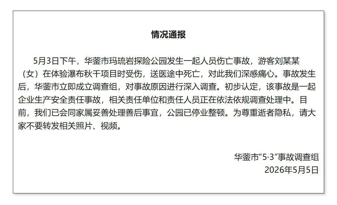 四川游客坠亡瀑布 落差是黄果树瀑布2倍