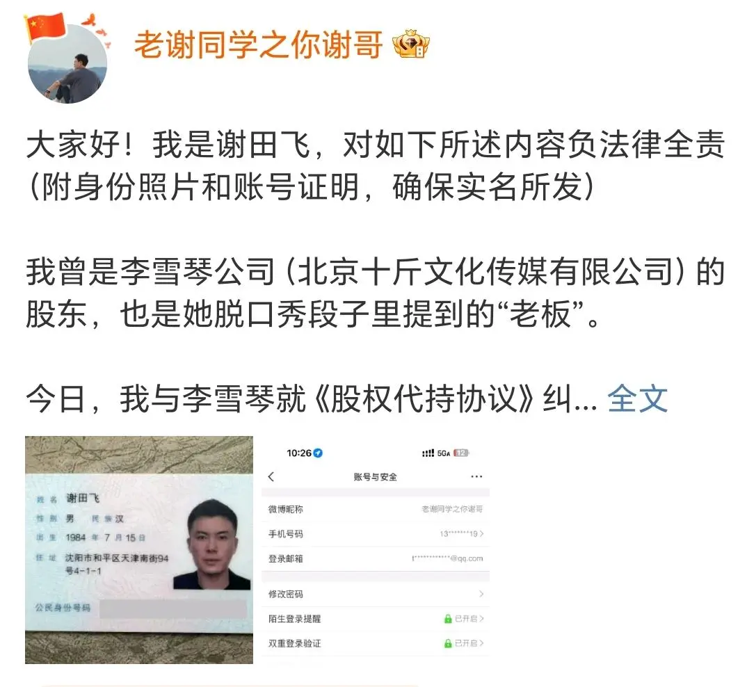 李雪琴工作室回應(yīng)舉報：法院見！