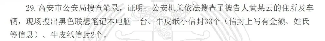 搜查出信封.png
