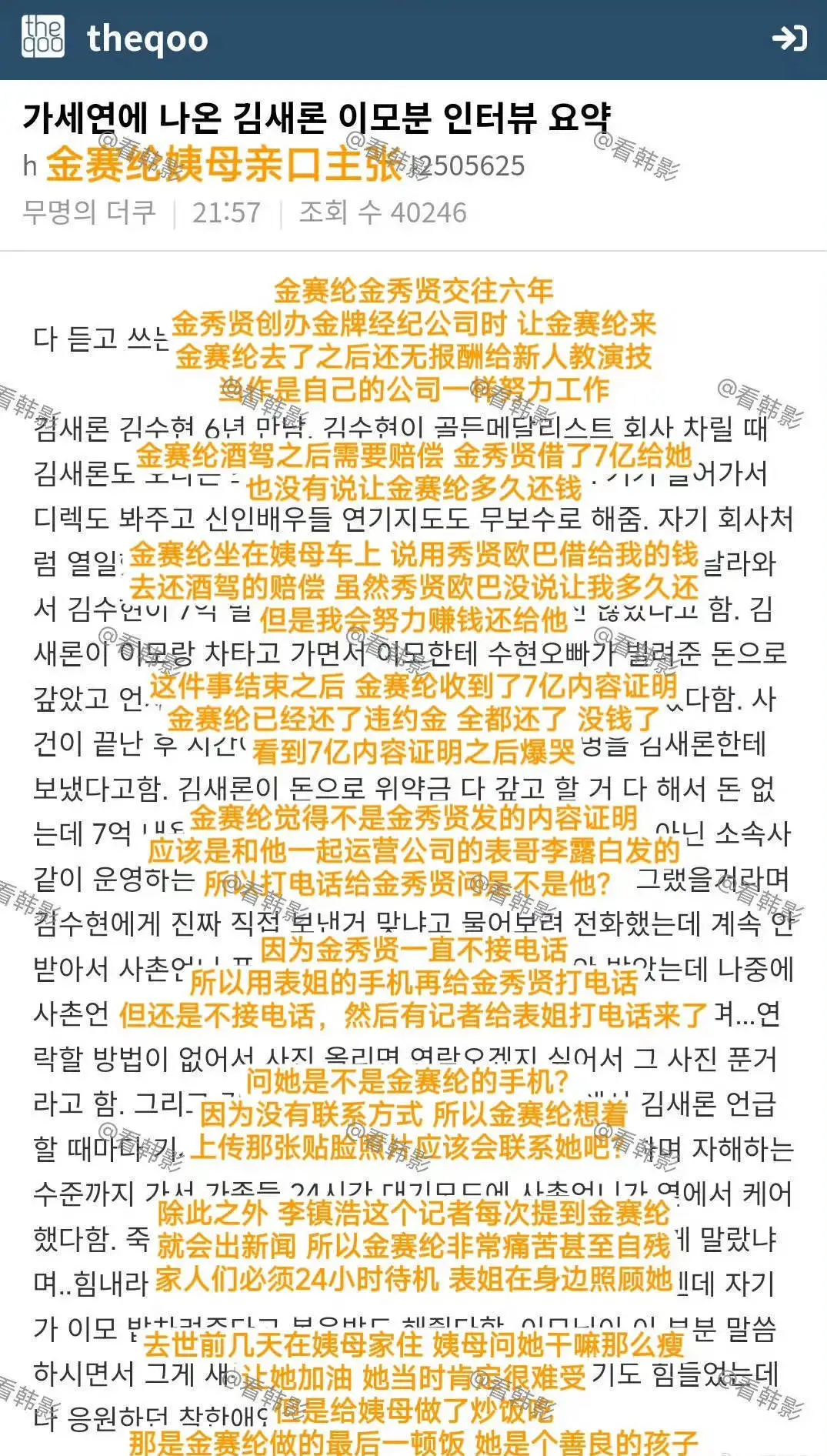 金赛纶姨母曝光亲密贴脸合照内幕：想通过这种方式联系到金秀贤