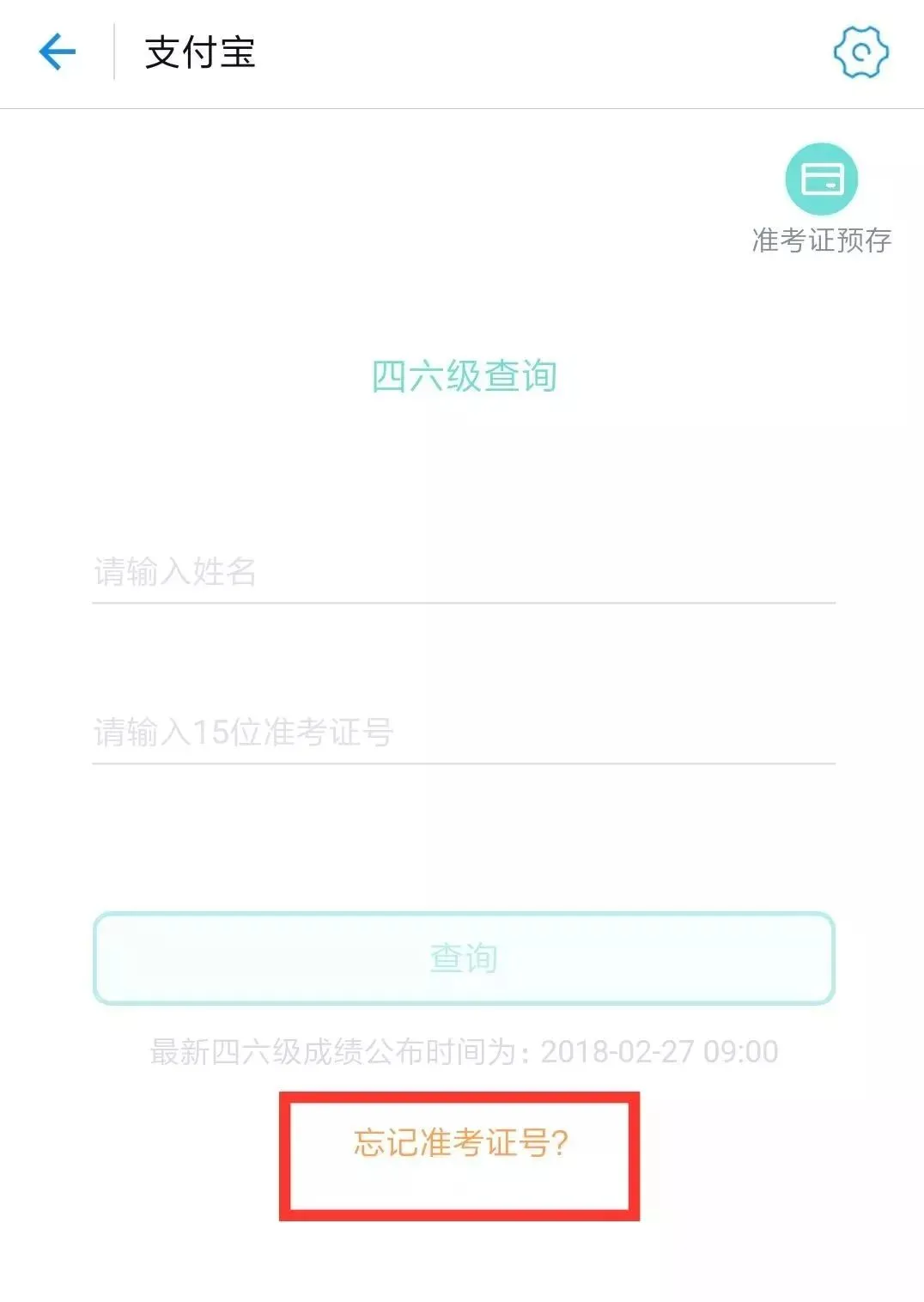 CET4、6级考试明天可查分，点击收藏查询入口！(英语四六级考级怎么考)
