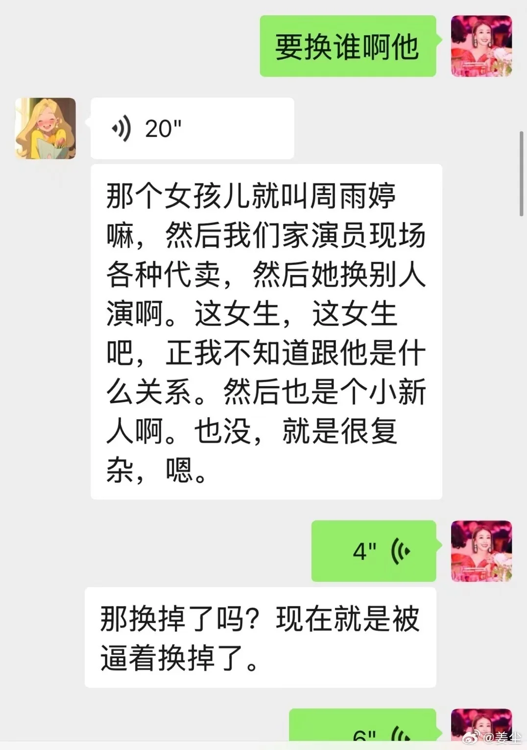 姜尘再晒与《日掛中天》投资方聊天记录 导演是傀儡都听张颂文的