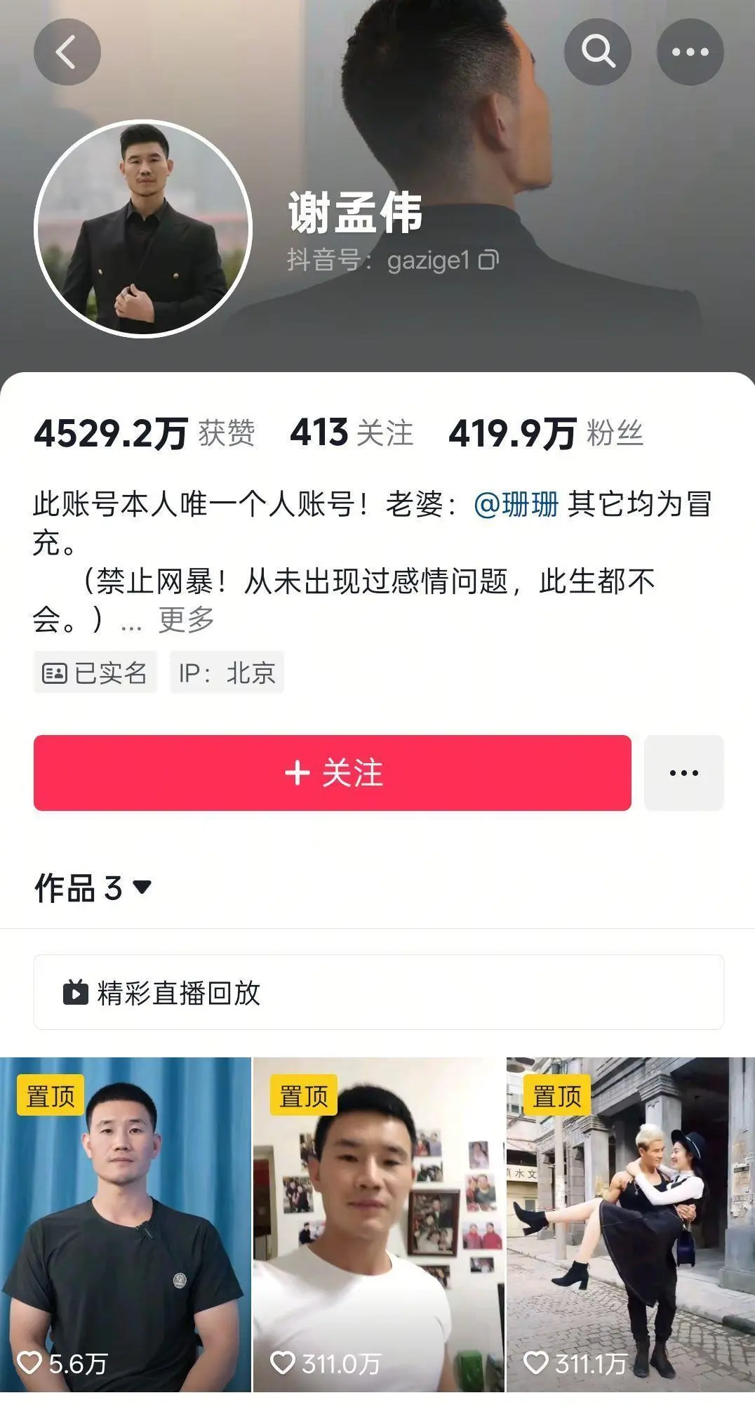 “嘎子”抖音账号疑解封，发视频称“我回来了”