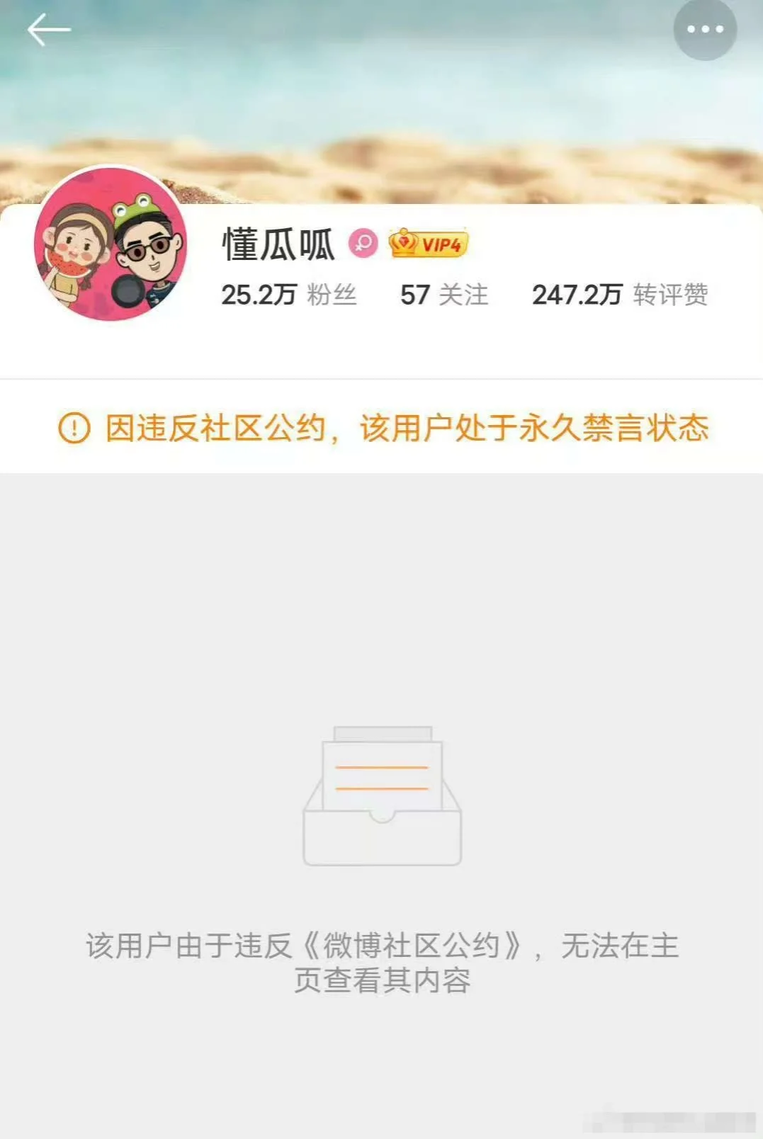 爆料称导演马进因强奸被判刑，受害者隐私遭泄露，狗仔账号被永久禁言
