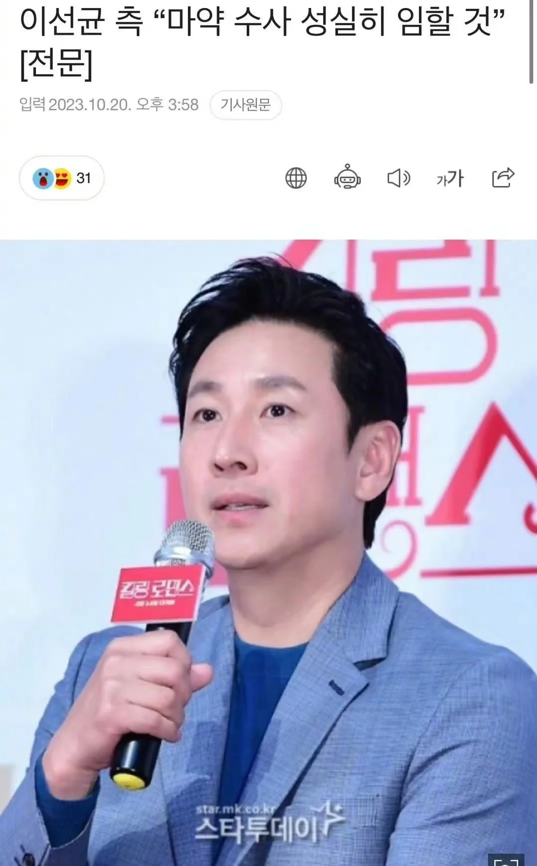 韩国演员李善均因吸毒事件将被传唤调查 警方申请对其进行毛发检测