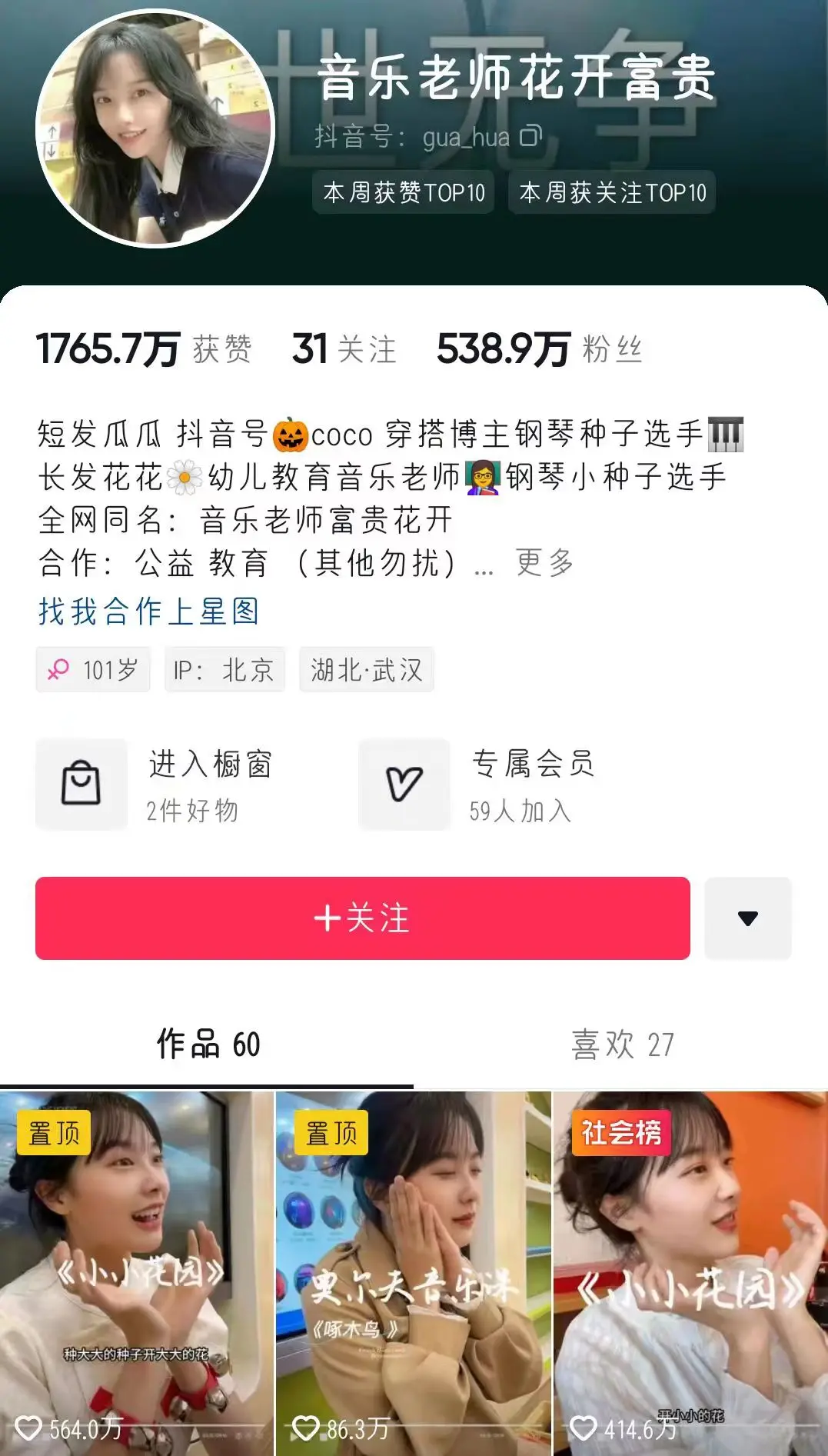图源 / 音乐老师花开富贵抖音账号