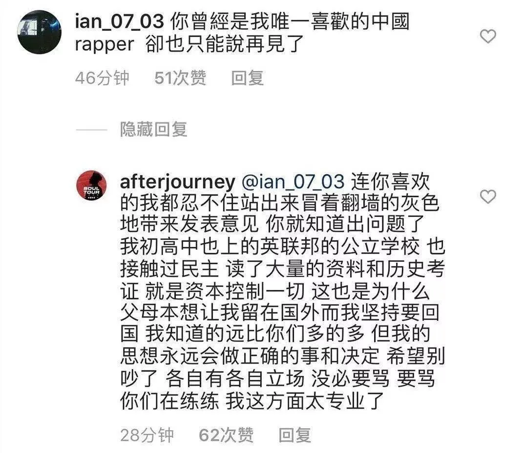 中国Rapper:“我也支持香港警察!你要打我吗?”