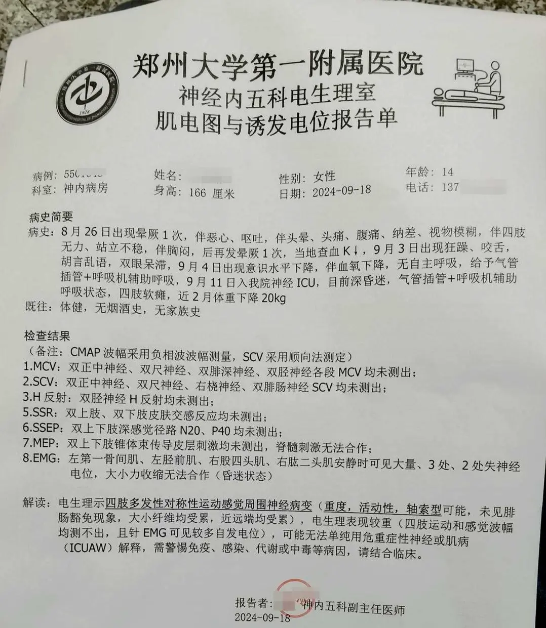 ▲小玲的诊断报告