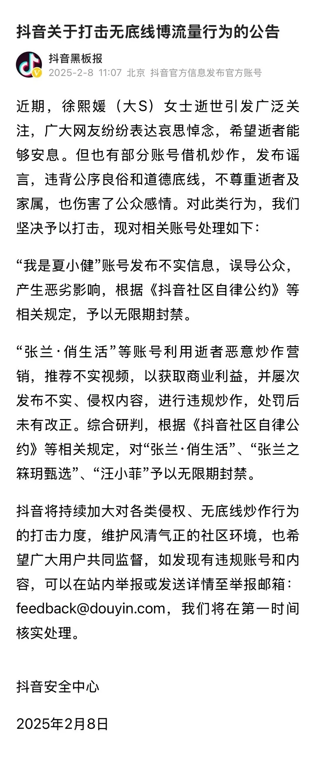抖音副总裁：张兰、汪小菲屡次被罚而不改