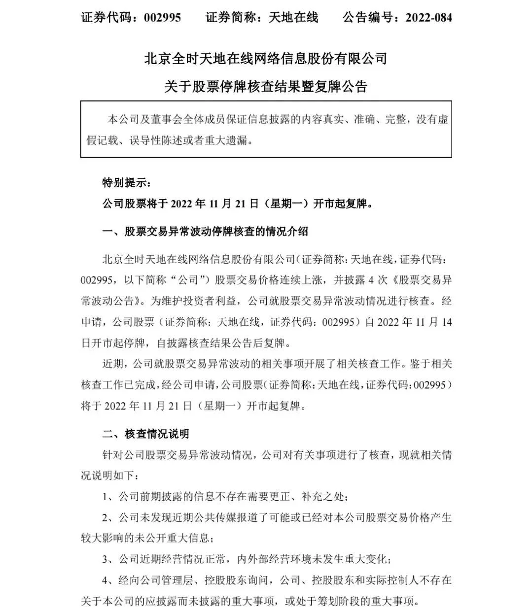 图片来源：公司公告