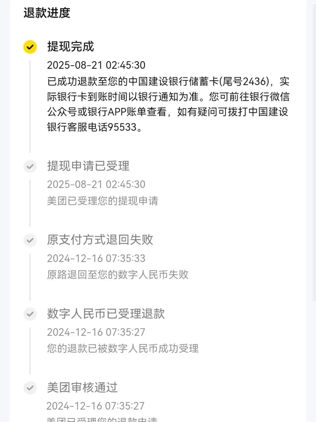 多人反映美团订单退款未到账，有人退款流程长达8个月，客服：退款涉及多途径，可能是第三方的问题_https://www.izongheng.net_快讯_第2张