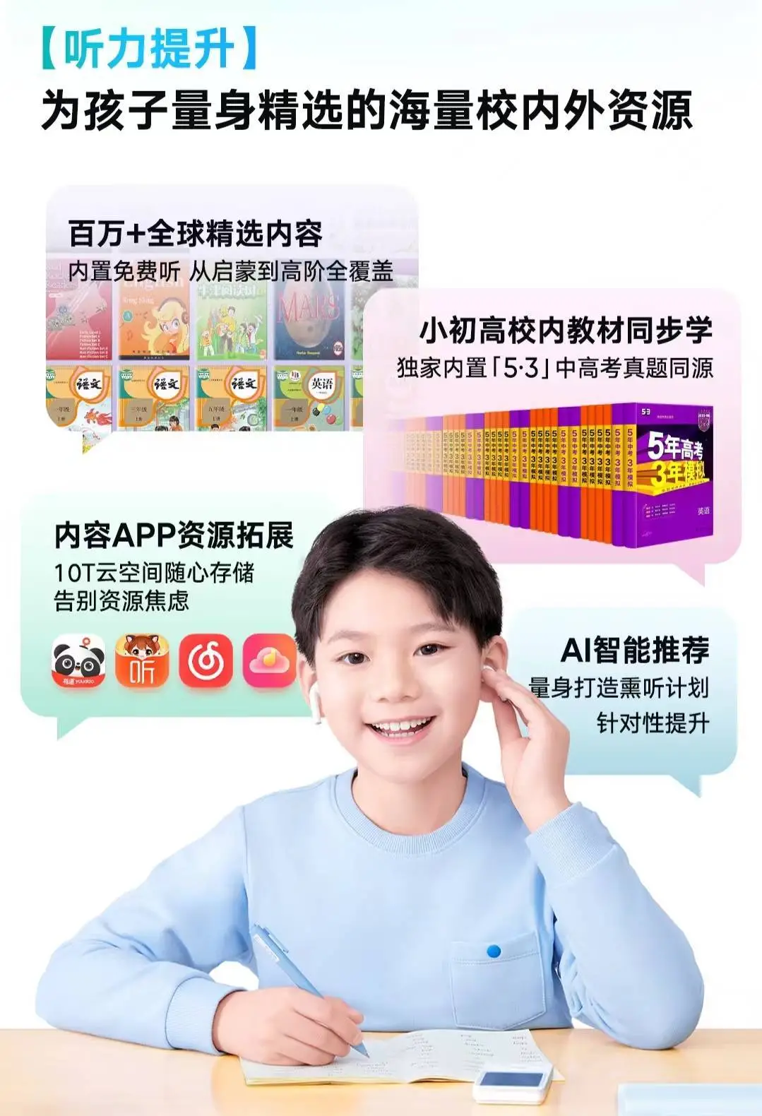 有道听力宝E6新品亮相 英语听口练习神器来袭_京报网