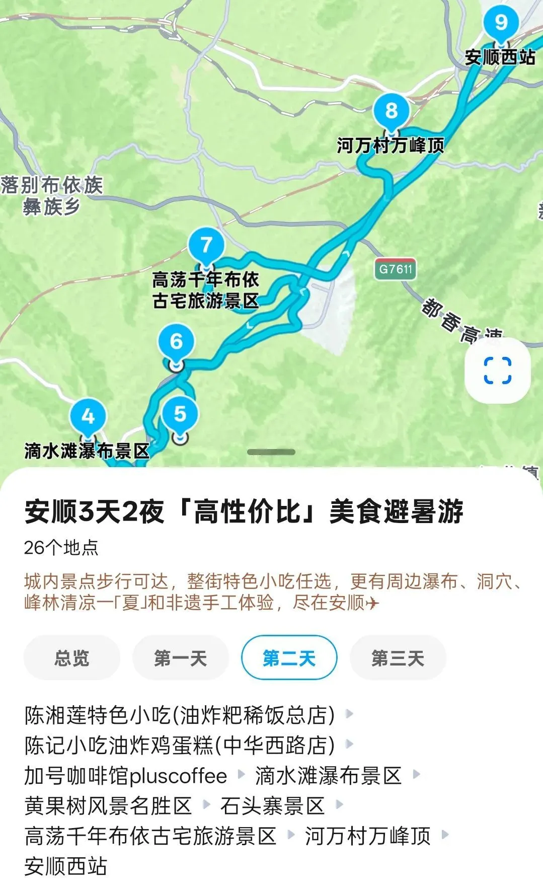 △安顺周边一日游地图。（图/腾讯地图）