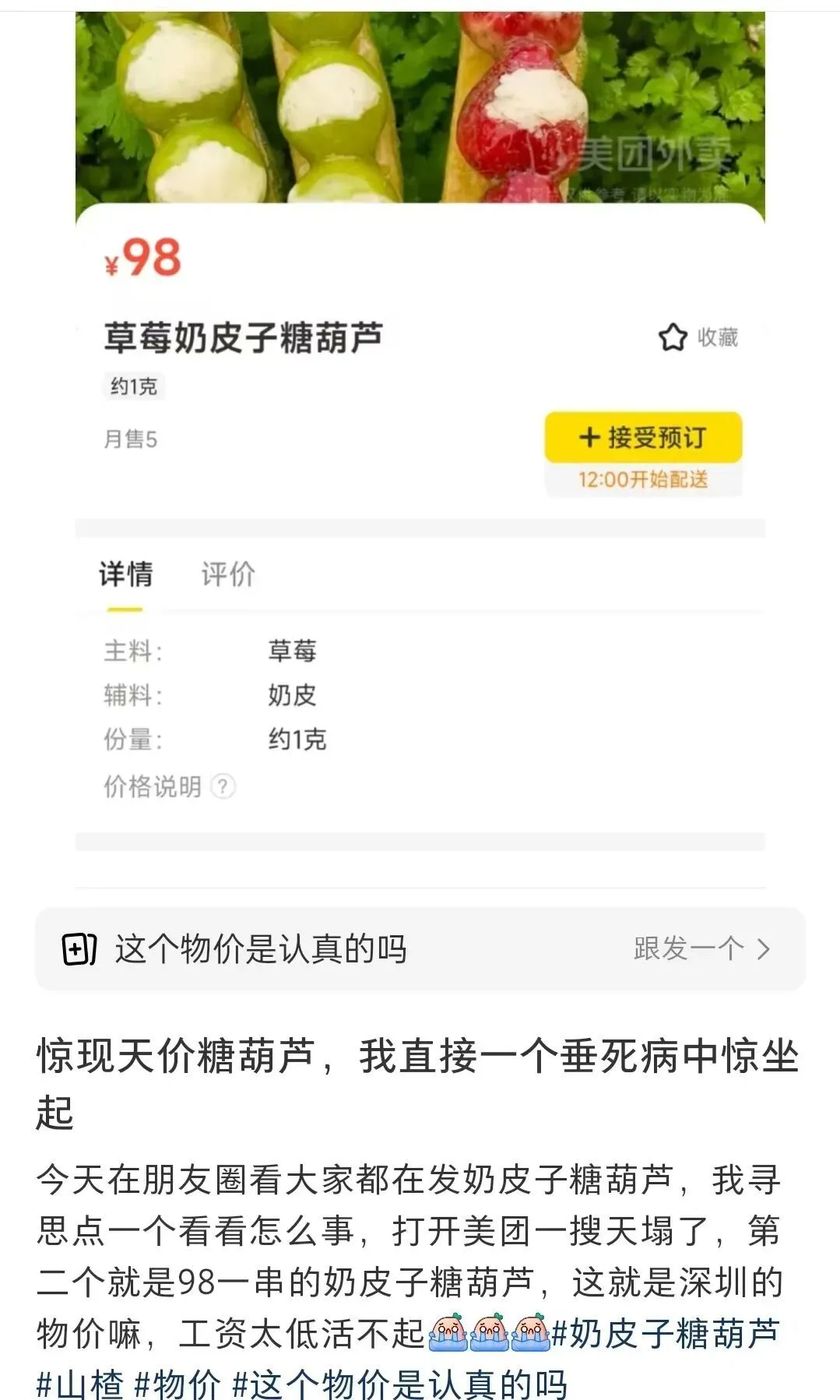 从5块到98块，奶皮子糖葫芦成了今年最狠的“消费刺客”_https://www.izongheng.net_快讯_第6张