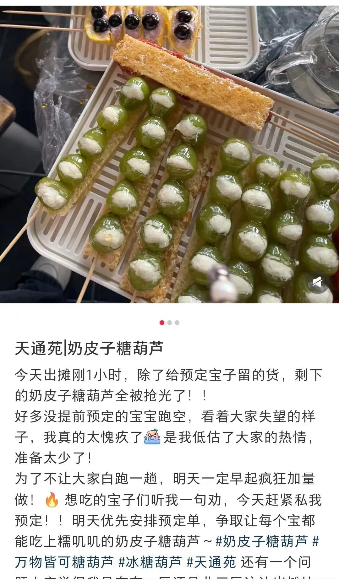 从5块到98块，奶皮子糖葫芦成了今年最狠的“消费刺客”_https://www.izongheng.net_快讯_第4张