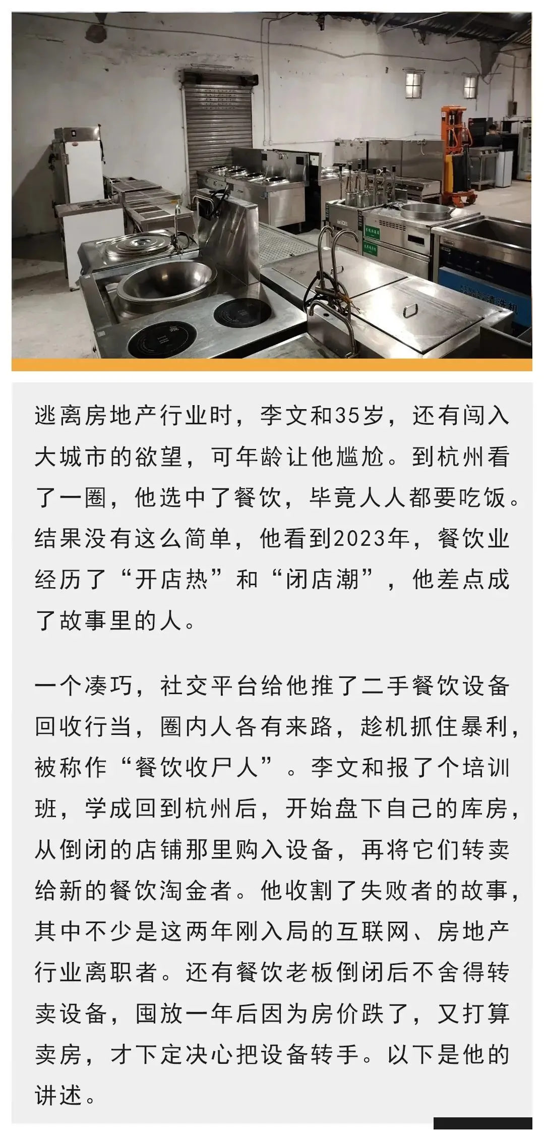 中年地产人，在杭州捡倒闭餐饮店