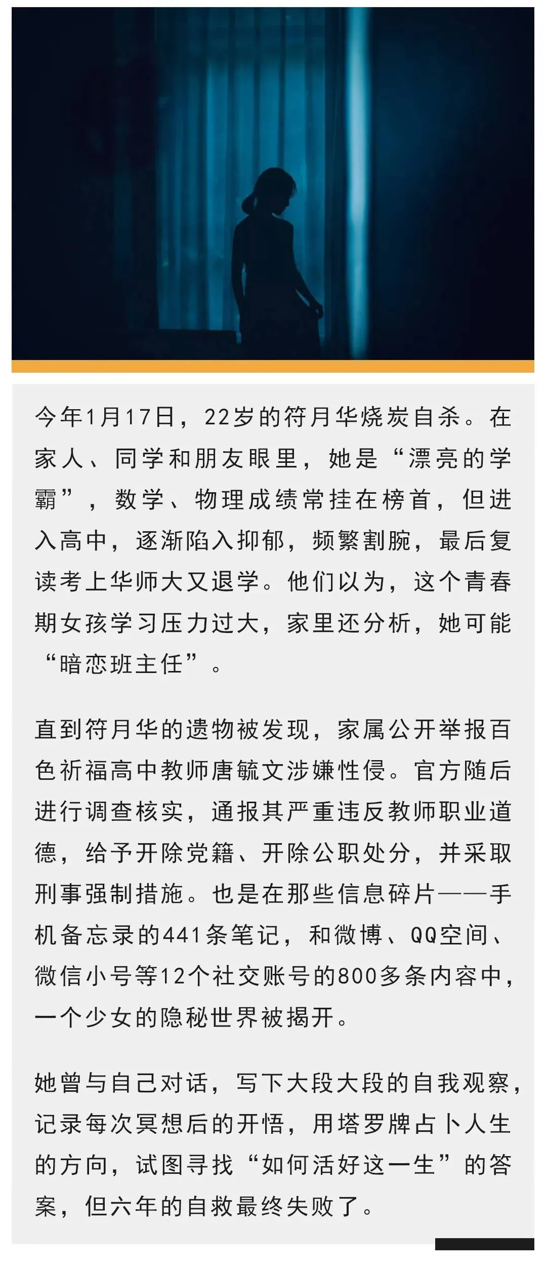 性侵疑云下,逝去女孩留下上千条隐秘痕迹