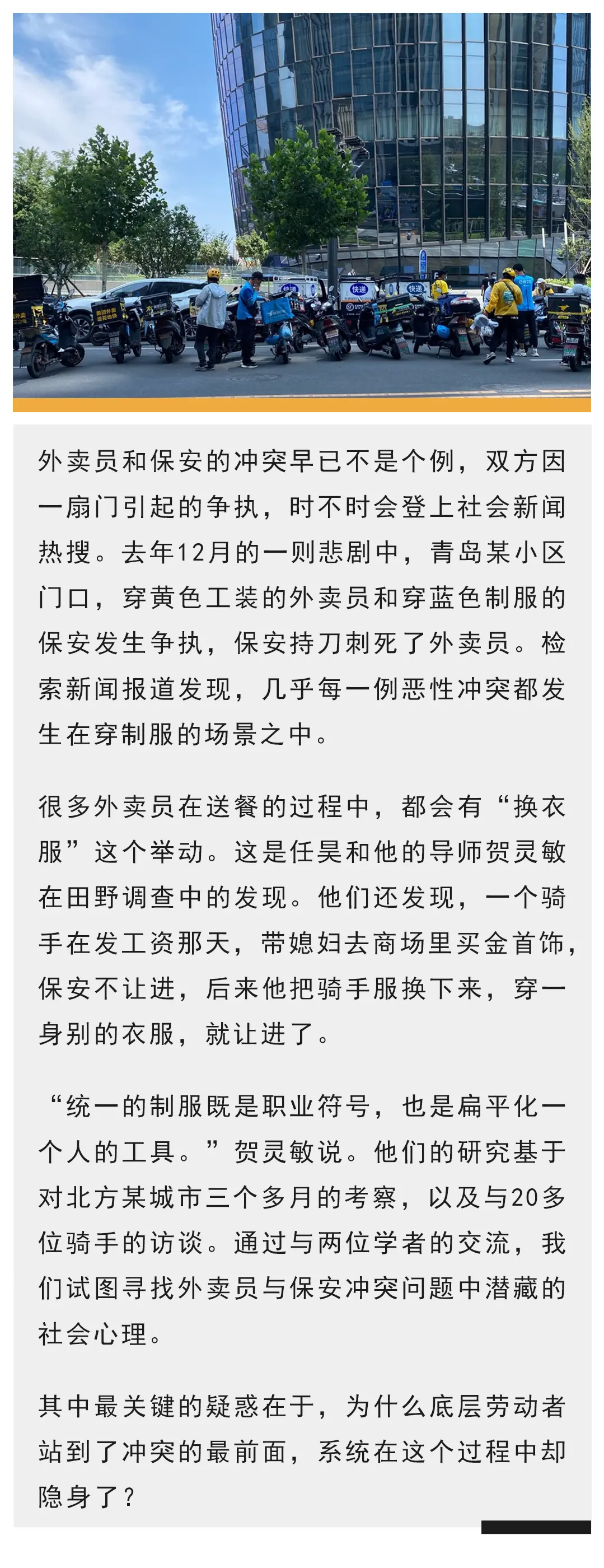 外卖骑手和保安发生冲突时，为什么系统隐身了？