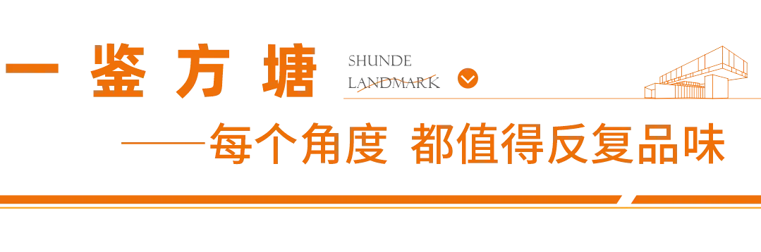 润启万象 共生美好 | 顺德华润置地广场人文生活馆及代建公园落成仪式盛大启幕