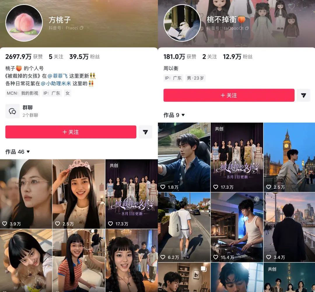 图：方桃子和周以衡的社交账号&nbsp; 来源：抖音 《听筒Tech》截图