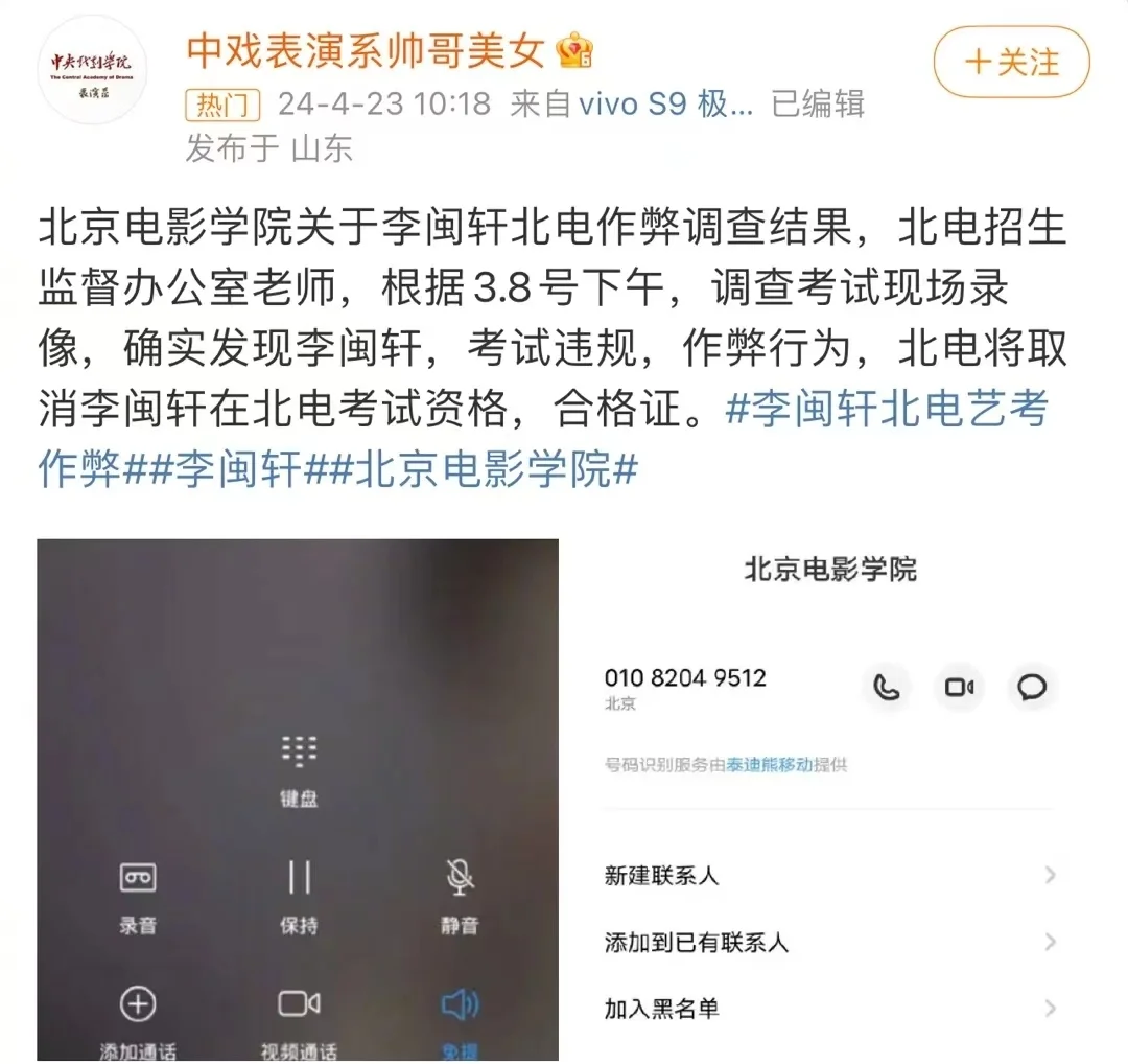 北京市教委回应网红艺考生作弊：近日被多次反映，核查中