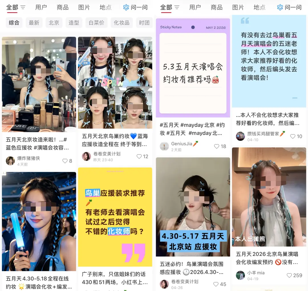 出租荧光棒、化妆13天暴赚3万，演唱会撬动的野生经济有多赚钱？_https://www.izongheng.net_快讯_第3张
