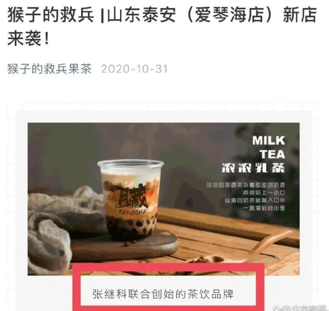 “猴子的救兵果茶”官方微信截图