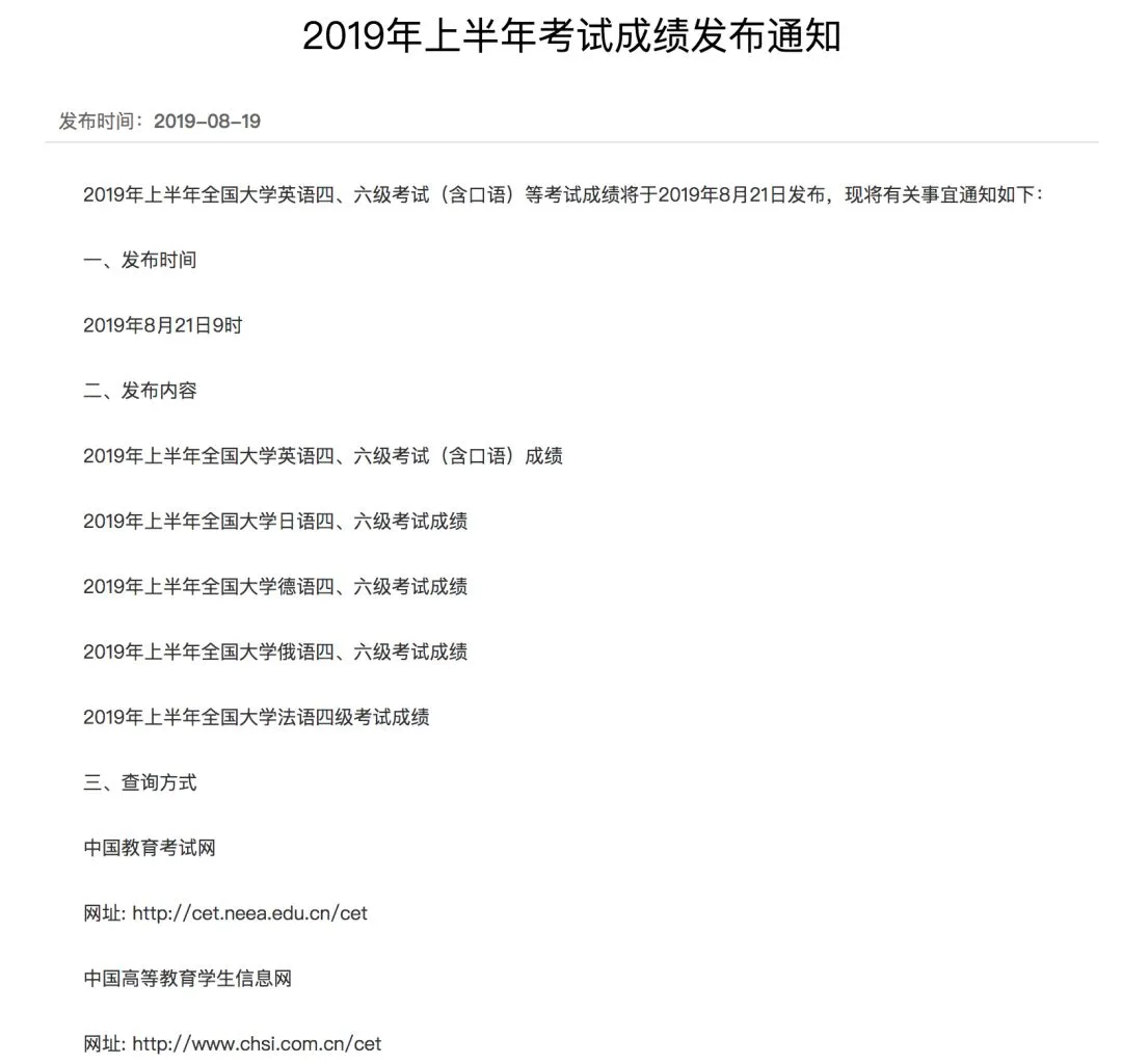 官宣！2019上半年四六级成绩查询时间定了！（附超全查分攻略）(2019年英语四六级成绩查询入口)