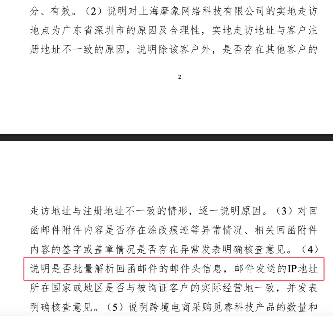 觅睿科技IPO:控制人高中学历!北交所问为什么境外客户实地走访地点均在境内_创投_第7张_纵横网 觅睿科技IPO:控制人高中学历!北交所问为什么境外客户实地走访地点均在境内_https://www.izongheng.net_创投_第7张
