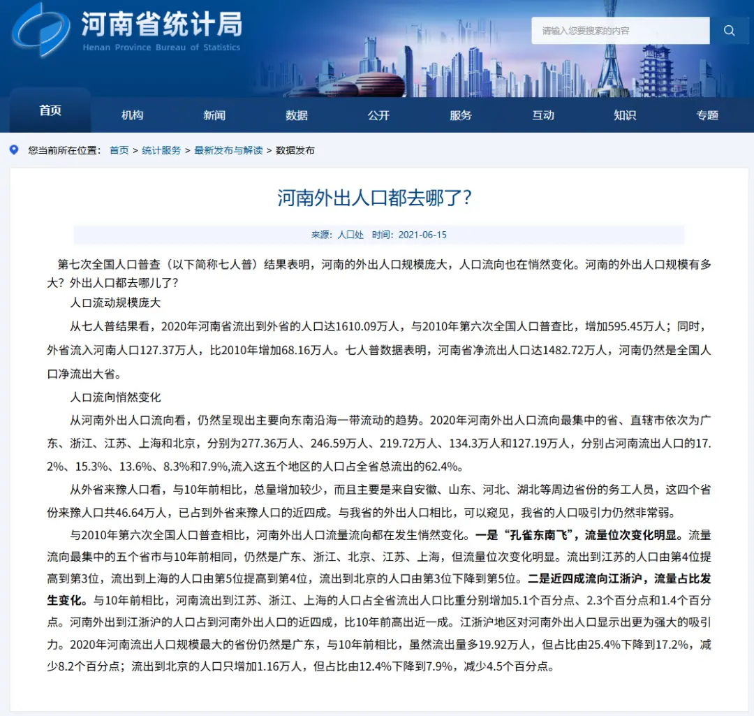 人口净流出第一，户籍人口第一大省，为何留不住人？_https://www.izongheng.net_快讯_第4张