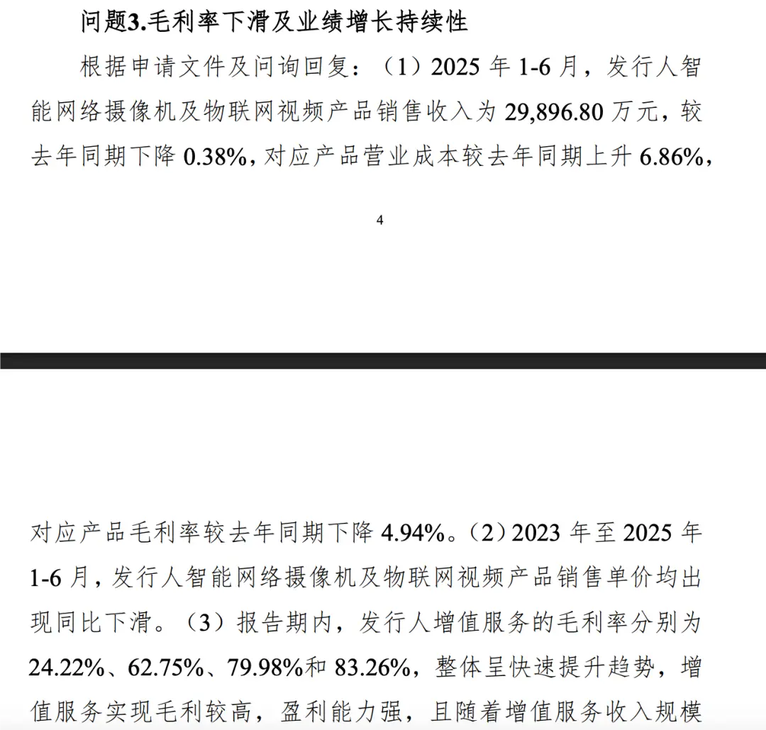 觅睿科技IPO:控制人高中学历!北交所问为什么境外客户实地走访地点均在境内_创投_第10张_纵横网 觅睿科技IPO:控制人高中学历!北交所问为什么境外客户实地走访地点均在境内_https://www.izongheng.net_创投_第10张