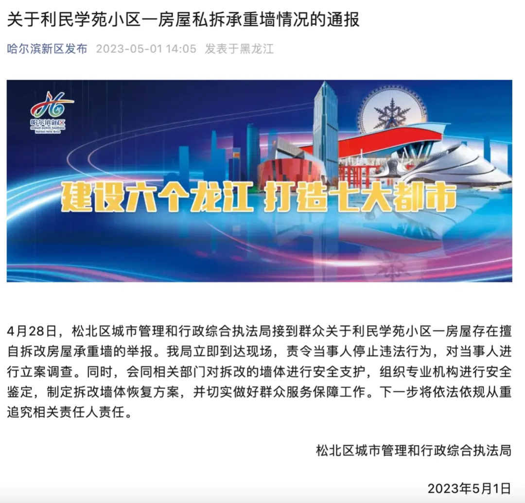 私拆承重墙，谁该担责？该担何责？