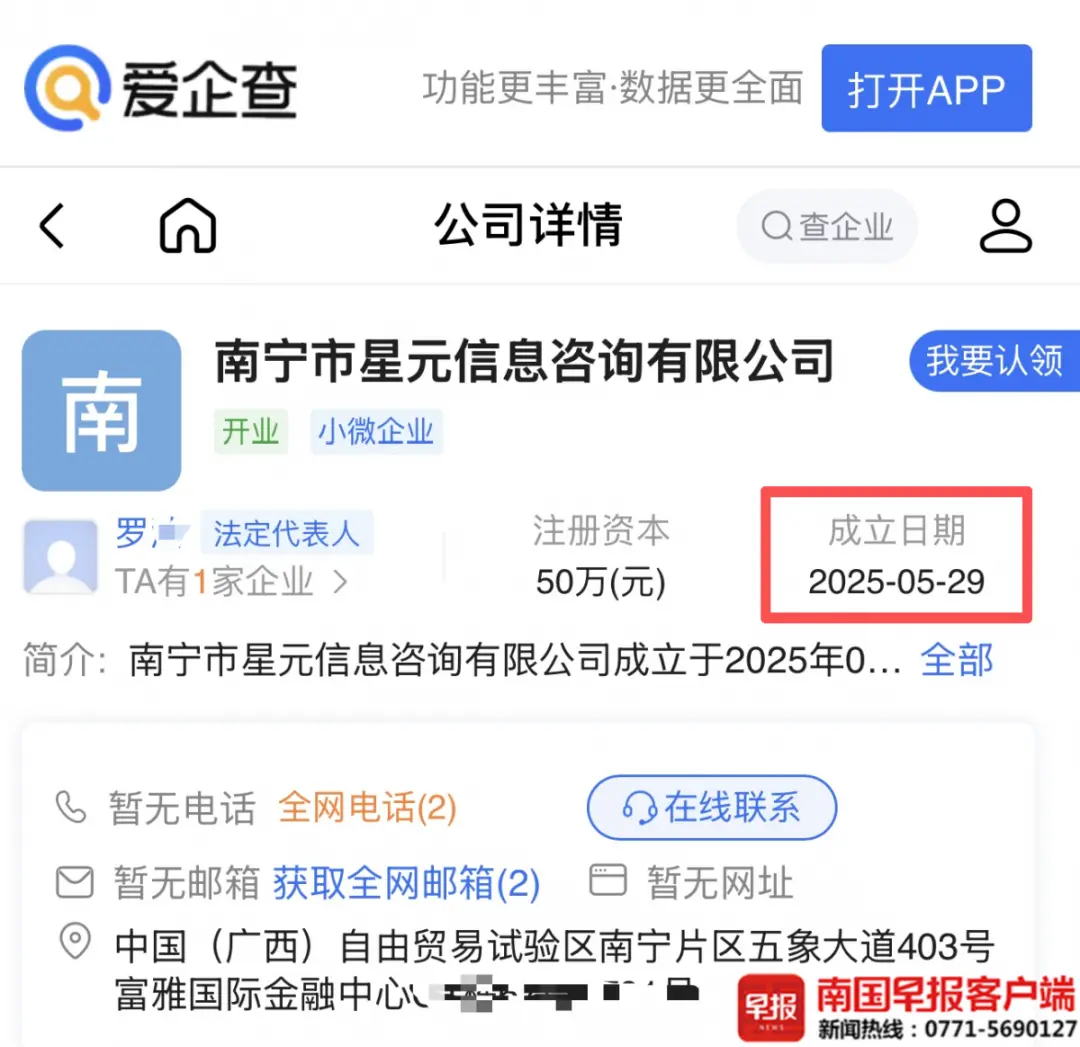 南寧市星元信息咨詢有限公司成立于2025年5月29日。