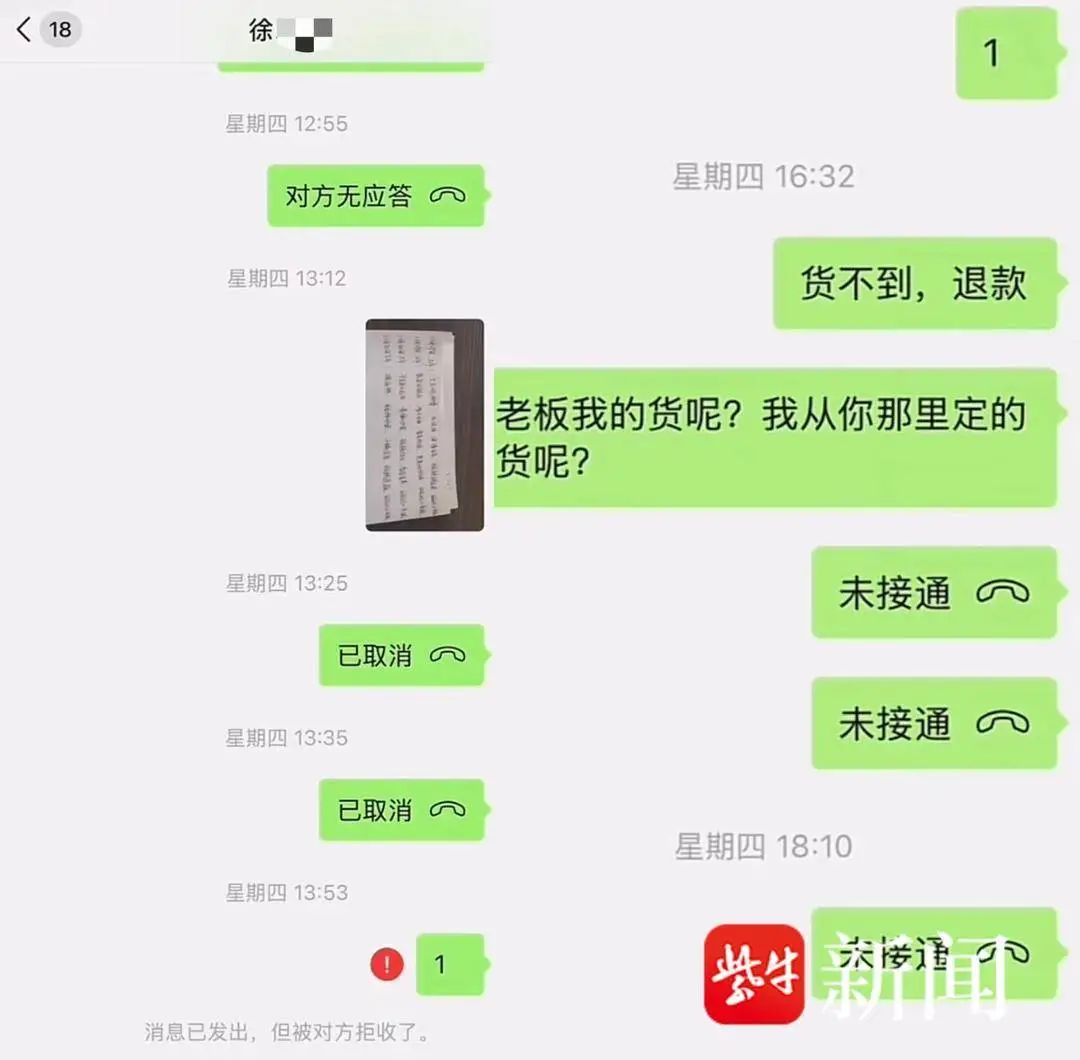 “徐主任”和“佛跳墙供货商”均无法联系